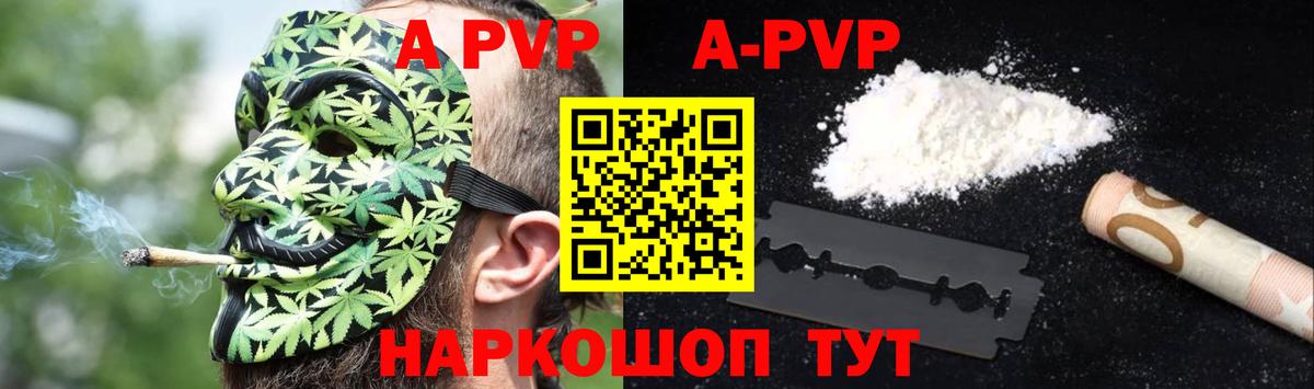 А ПВП Соль  Alfa_PVP Crystall  Вход с VPN  Борисоглебск  A-PVP мука 