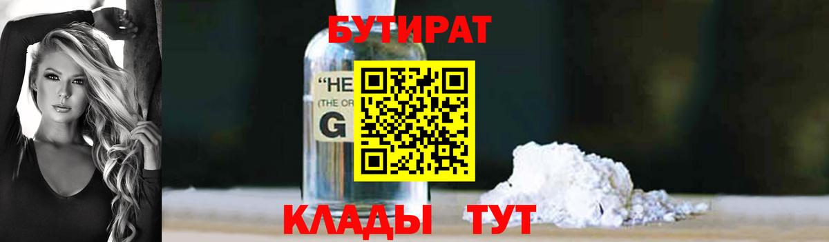 Бутират бутандиол Борисоглебск