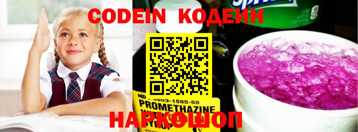 Кодеиновый сироп Lean напиток Lean (лин) Борисоглебск
