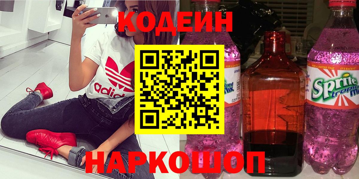 Кодеин напиток Lean (лин)  Вход с VPN  Кодеин напиток Lean (лин)  Борисоглебск 