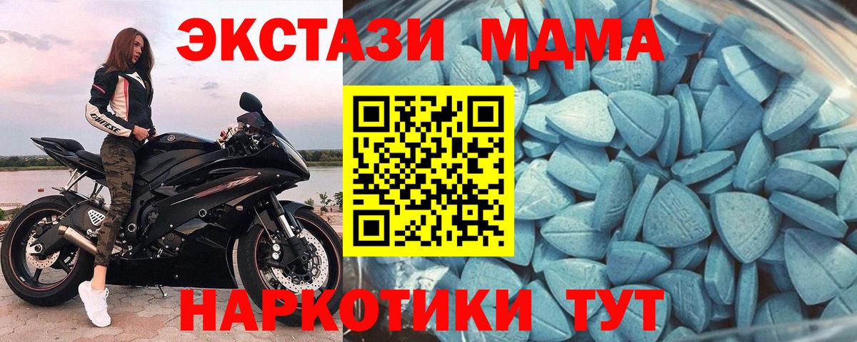 ЭКСТАЗИ MDMA Борисоглебск