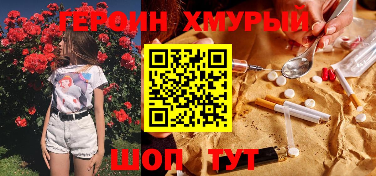 ГЕРОИН Heroin  Героин  Борисоглебск  Вход с VPN 