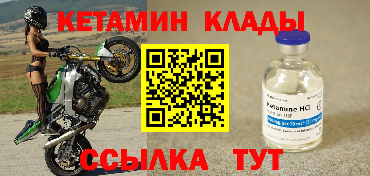 КЕТАМИН VHQ  Вход с VPN  Борисоглебск 
