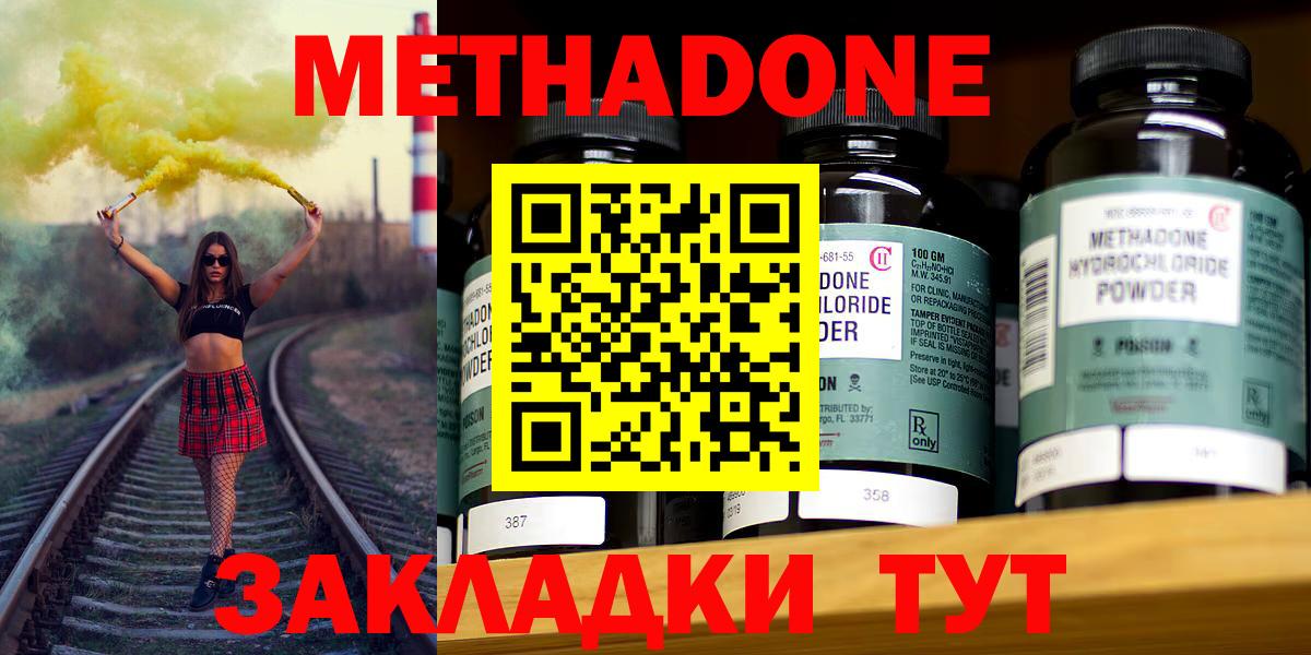 Борисоглебск  Метадон methadone  Метадон VHQ  Вход с VPN 