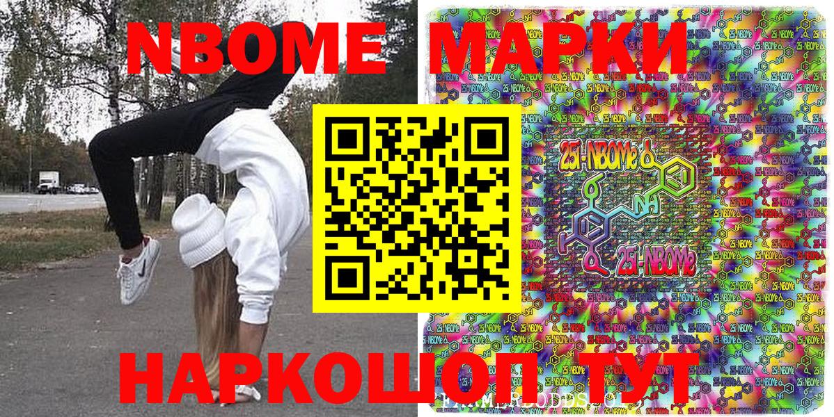 Марки N-bome 1500мкг Борисоглебск